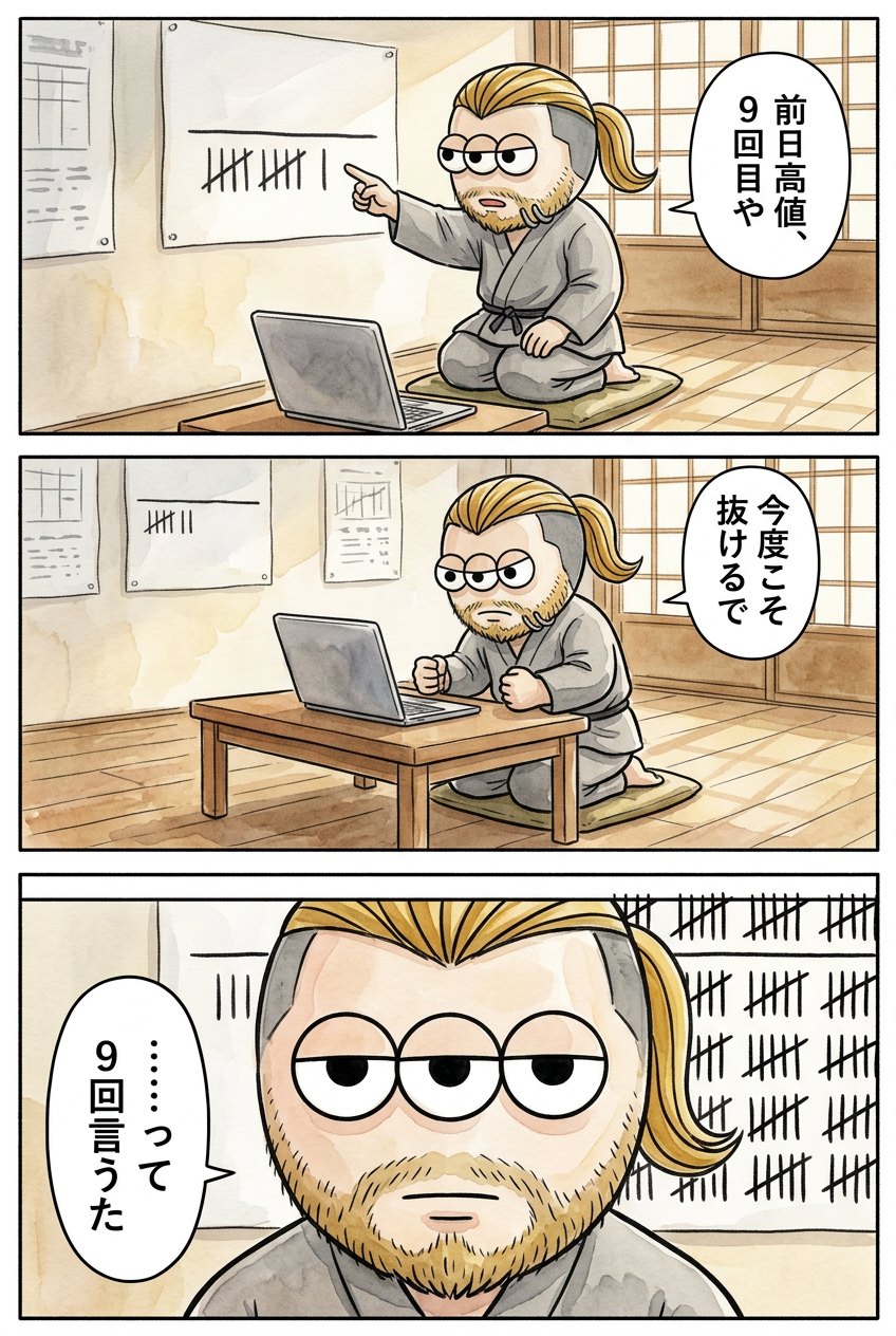 親父の三コマ 9/14(月)